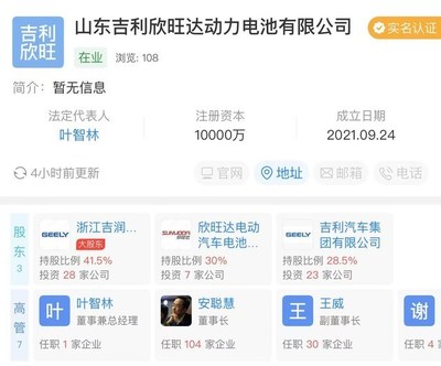 吉利攜手欣旺達(dá)成立動(dòng)力電池公司，注冊(cè)資本1億并拓展通訊設(shè)備銷售